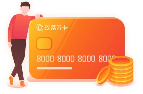 玖富万卡 产品模式、技术储备与运营机制的全面优势解析