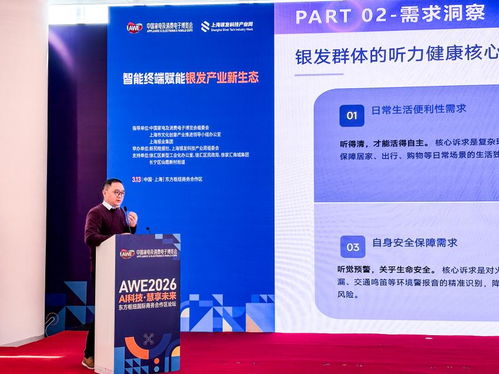 智汇AWE 2026 博音听力以AI科技重构银发听力健康新生态